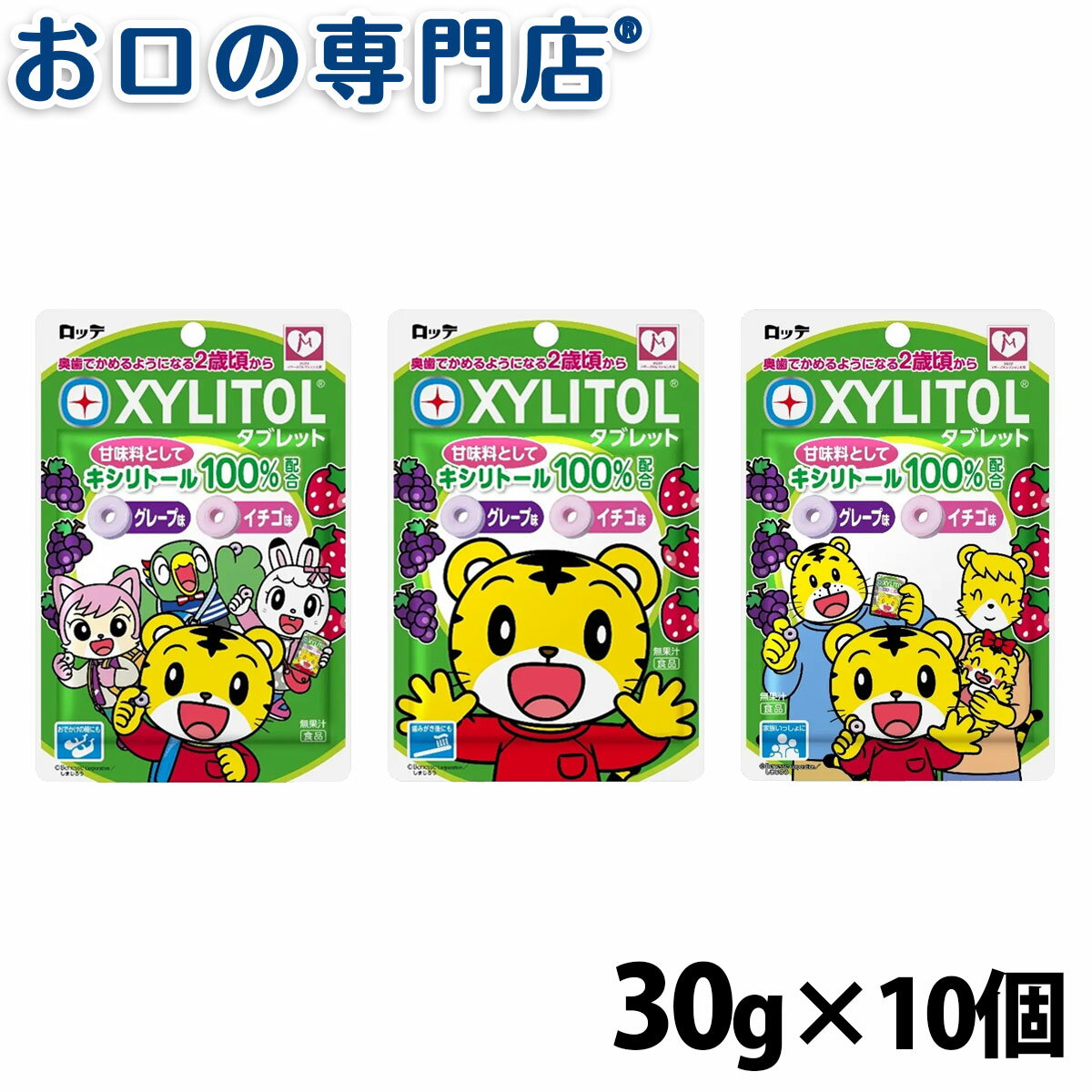 ◆梱包について◆ こちらの商品は、封筒でのお届けとなります。 商品を平らにし厚み3センチ以下を保つ為、商品を直接テープ等で固定して梱包する場合がございます。 ご了承の程お願い申し上げます。 幼児（2歳ごろ）からのキシリトール習慣!! 大人気、しまじろうのキシリトールタブレットが子どものことを考えた品質にリニューアル。 歯みがきが苦手なお子様のおやつとして しまじろうと一緒に楽しくおいしく！お子様の大切な歯のための2歳ごろからのキシリトール習慣 【特徴】 ・小児が噛みやすい大きさ、かたさに ・誤嚥に配慮した形状に 【原材料】 グレープ：食物繊維／甘味料(キシリトール)、乳化剤、リン酸−水素カルシウム、着色料(クチナシ、野菜色素)、香料、フクロノリ抽出物イチゴ：食物繊維／甘味料(キシリトール)、乳化剤、リン酸−水素カルシウム、香料、野菜色素、フクロノリ抽出物 【内容量】 30g（1袋） 【味】 グレープ・イチゴ 【メーカー】 オーラルケア 【広告文責】 株式会社　P＆A　072-367-7063　(お口の専門店) ■検索関連ワード:（本商品の説明ではありません） ロッテ しまじろう キシリトールタブレット キシリトール キシリトール習慣 グレープ イチゴ 大人気 子ども 子ども用 こども こども用 子供 子供用 キッズ キッズ用 小児 2歳頃 キシリトール100％ ドーナツ形状 タブレット 窒息対策 虫歯リスク 虫歯 虫歯予防 むし歯 むし歯予防 予防 対策 砂糖不使用 シュガーレス 大人 Oral Care Oc OC oc オーラルケア一緒に使うのにおすすめアイテムはコチラ こども用フロス　FLOSSY!キシリトール配合！子ども用フロス ライオン EX kodomo 歯ブラシブラッシング指導が生きる歯ブラシです ジーシー こども用はみがき フッ素900ppm配合 数量別ページはコチラ 1個 5個 10個送料無料