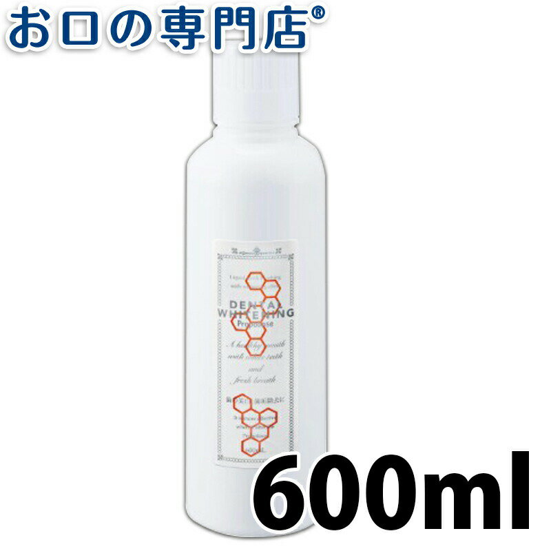 ホワイトニング ピエラス プロポリンス デンタルホワイトニング 600ml 洗口液/マウスウォッシュ 歯磨き粉／ハミガキ粉