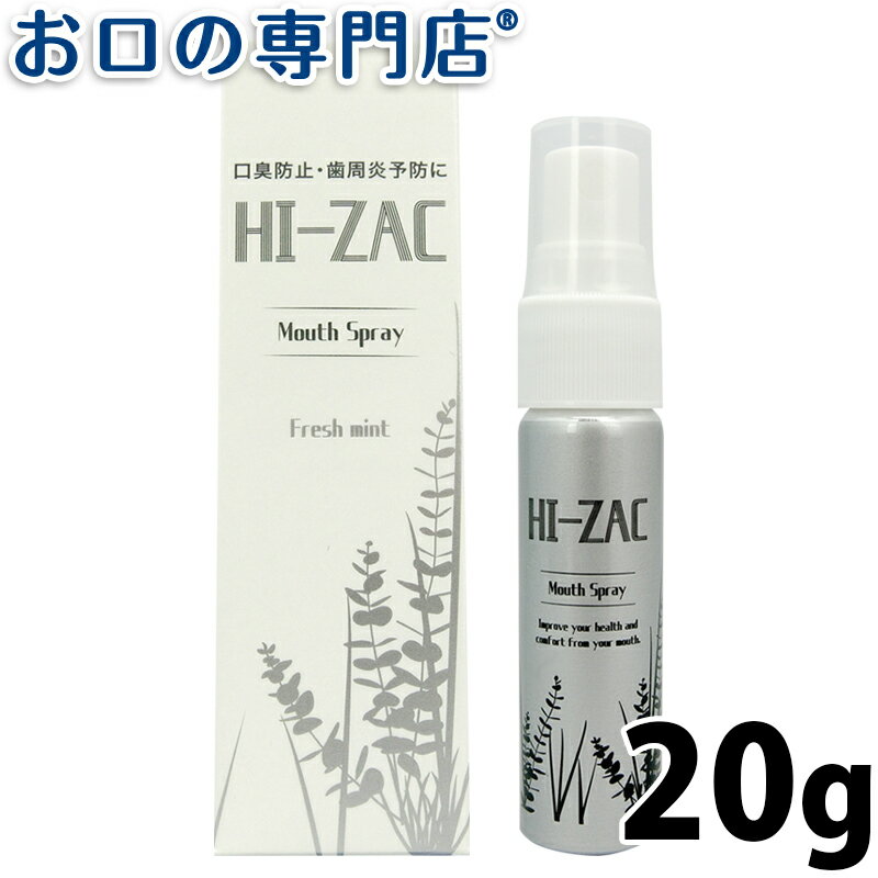 【20日限定最大P8倍要エントリー】ビーブランド ハイザック Rスプレー 20g × 1本 歯科専売品