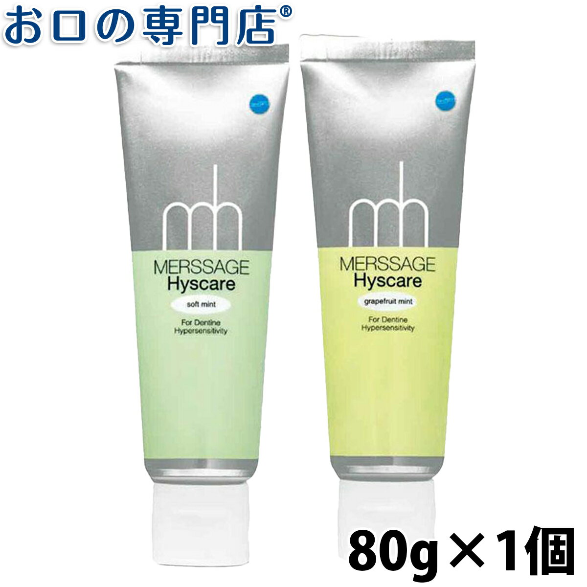 【最大P17倍要エントリー/最大800円OFFクーポン有】松風 メルサージュ ヒスケア 80g フッ素濃度1450ppm 1本 歯科専売品