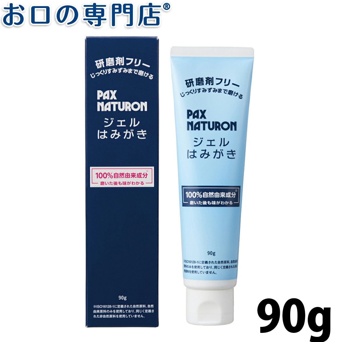 ジェルはみがき パックスナチュロン(PAX NATURON) 90g 研磨剤フリー 歯磨き自然派 太陽油脂