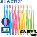 【送料無料】Ci バリュー 歯ブラシ 20本 歯科専売品【Ci】