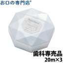 【28日限定5％OFFクーポン有】オーラルケア fluorfloss Saving フロアフロス セイビング 20m ×3個 歯科専売品 【送料無料】