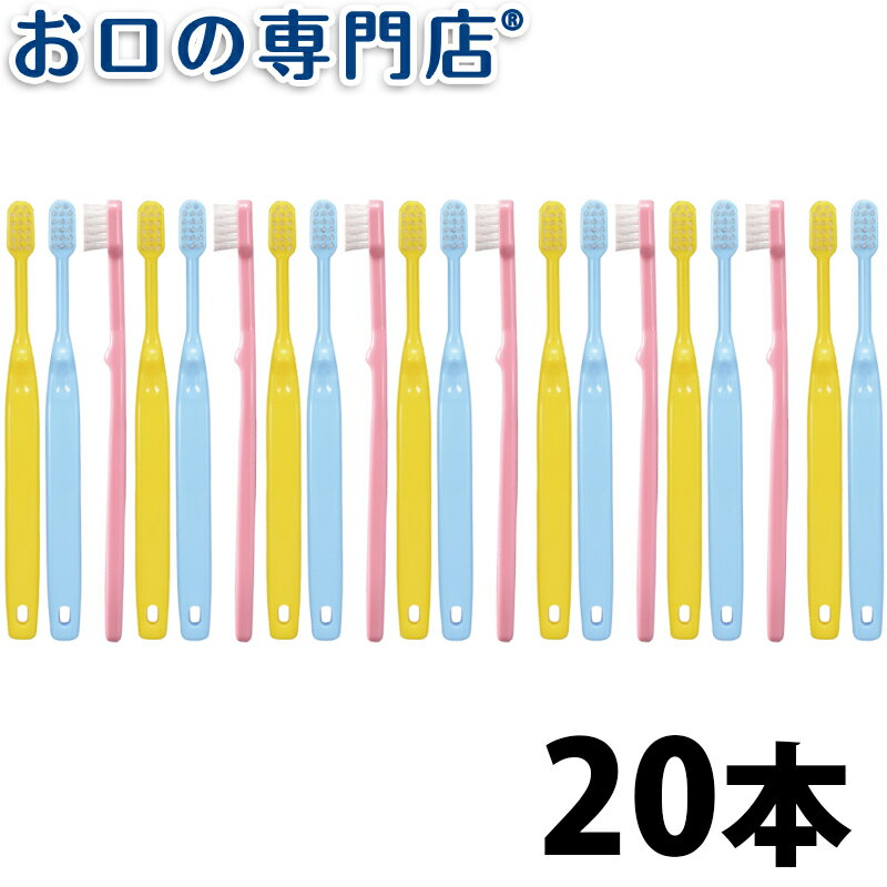 【15日4h限定最大P24倍要エントリー/最大800円OFFクーポン有】【送料無料】Ci52 歯ブラシ （乳児用ミニミニサイズ）×20本子ども用歯ブラシ 歯科専売品 【Ci】