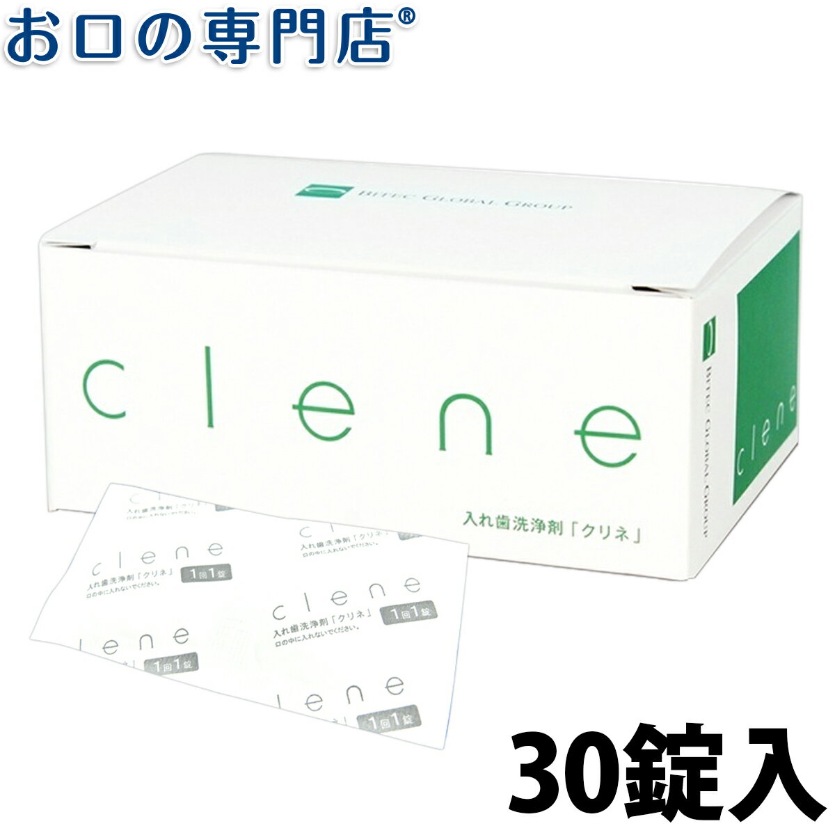 【楽天市場】入れ歯洗浄剤 クリネ 30錠 ×1箱 歯科専売品 : お口の ... 【楽天市場】入れ歯洗浄剤 クリネ 30錠 ×1箱 歯科専売品 : お口の ...