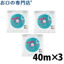 【28日限定5％OFFクーポン有】オーラルケア fluorfloss フロアフロス スタートアップ ワックス付 40m × 3個 歯科専売品 デンタルフロス【メール便OK】