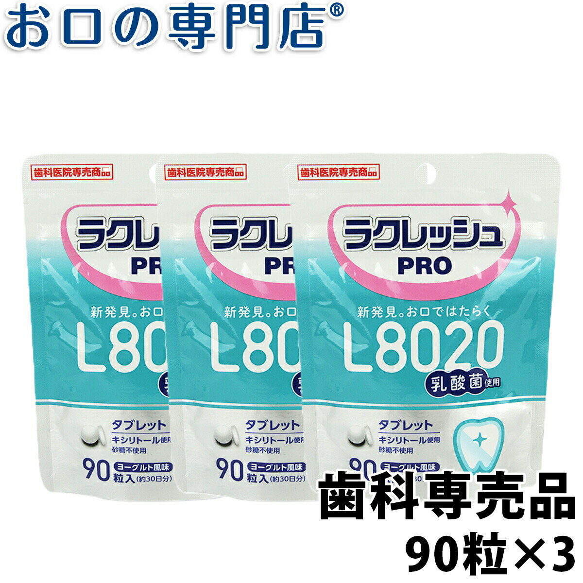 キョーリンリメディオ スレブレス 詰替用 120粒入×1個 軽減税率対象商品 口臭ケア ブレスケア 息すっきり 口腔内爽快