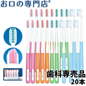 【送料無料】歯科専売品 矯正用歯ブラシ リセラV ふつう 20本