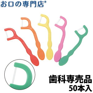 【ポイント2倍+100円OFFクーポン】こども用フロス Dentfine（デントファイン） こども糸ピックス 50本入 歯科専売品