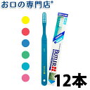 【送料無料】 サンスター バトラー 歯ブラシ 211×12本 SUNSTAR BUTLER ハブラシ 歯ブラシ 歯科専売品【2色以上のアソート】