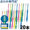 【送料無料】Ci スマート 歯ブラシ 20本【Ci】