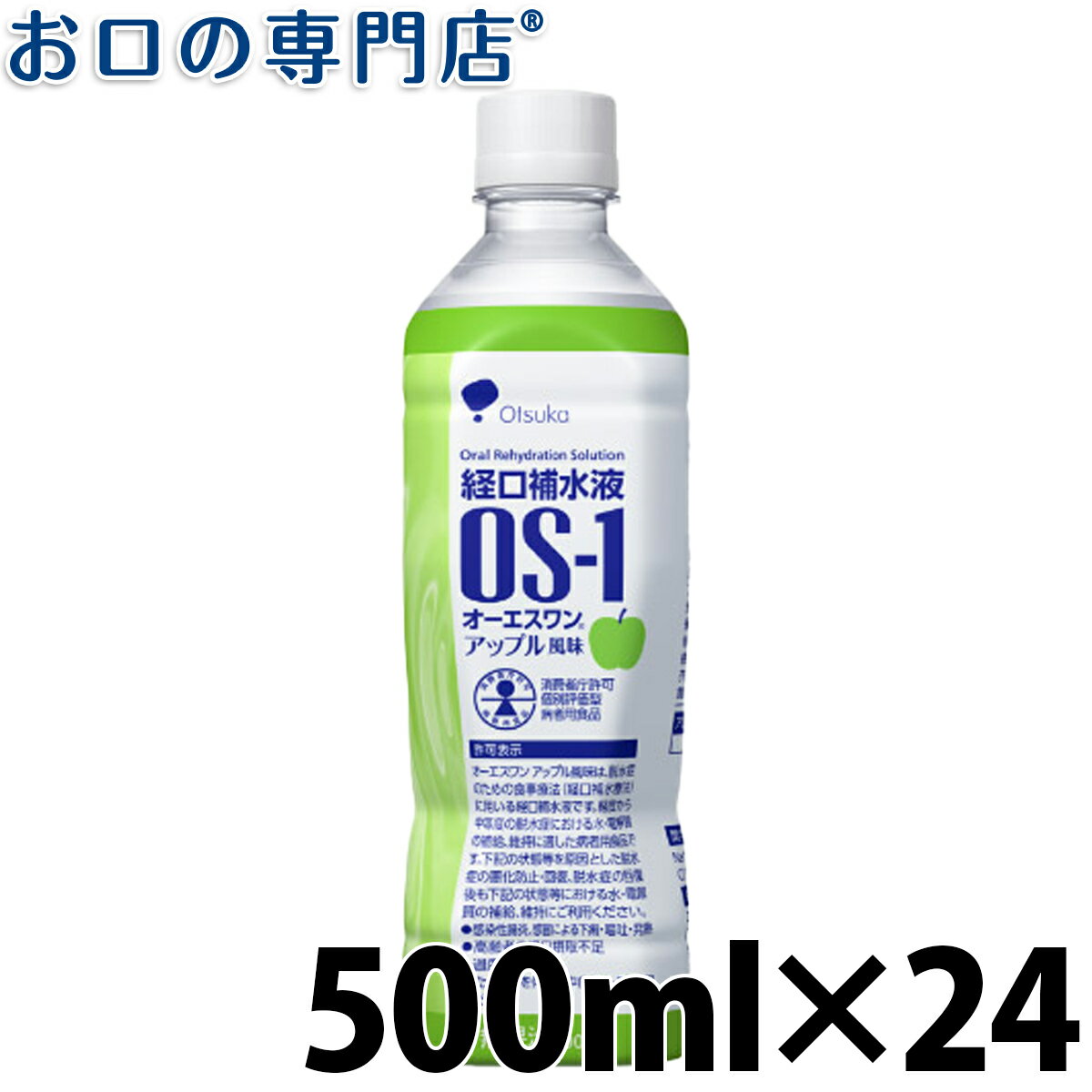  経口補水液 OS-1(オーエスワン) 500ml アップル風味 ×24本