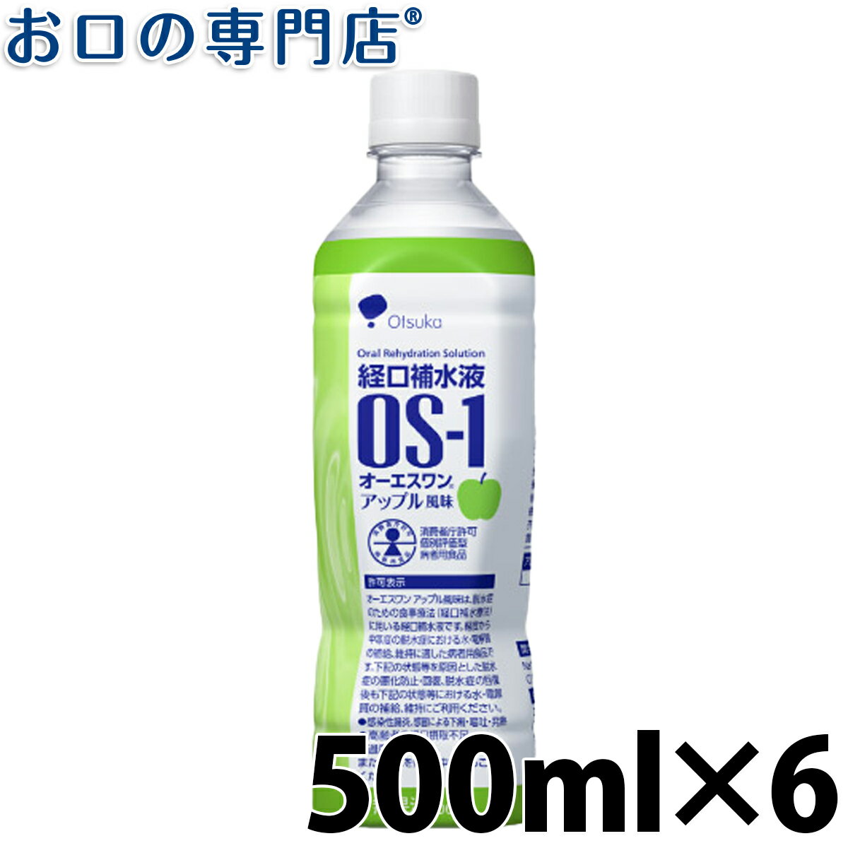 経口補水液 OS-1(オーエスワン) 500ml アップル風味 ×6本