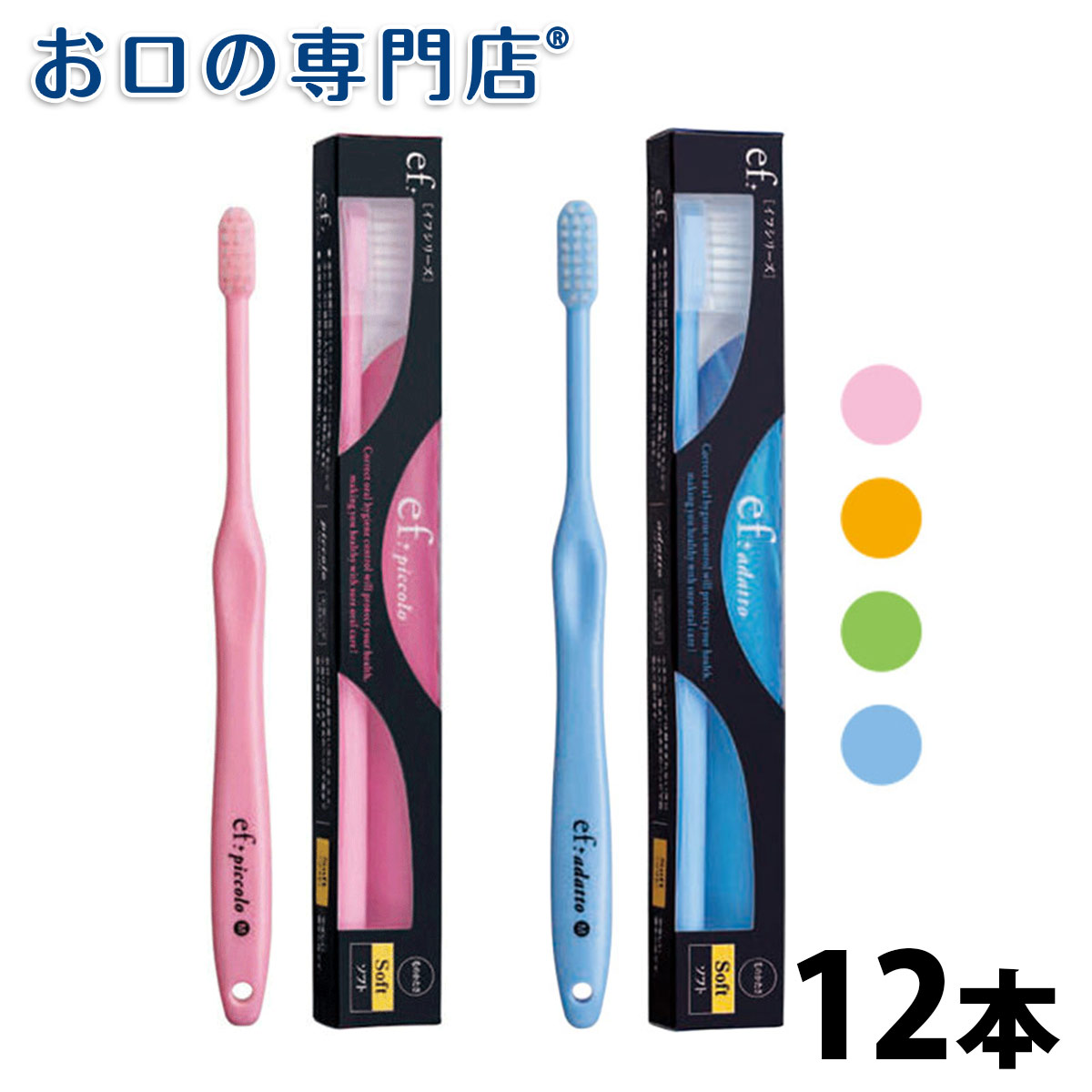 サムフレンド ef（イフ）シリーズ イフ ピッコロ （小型ヘッド） × 12本  歯科専売品