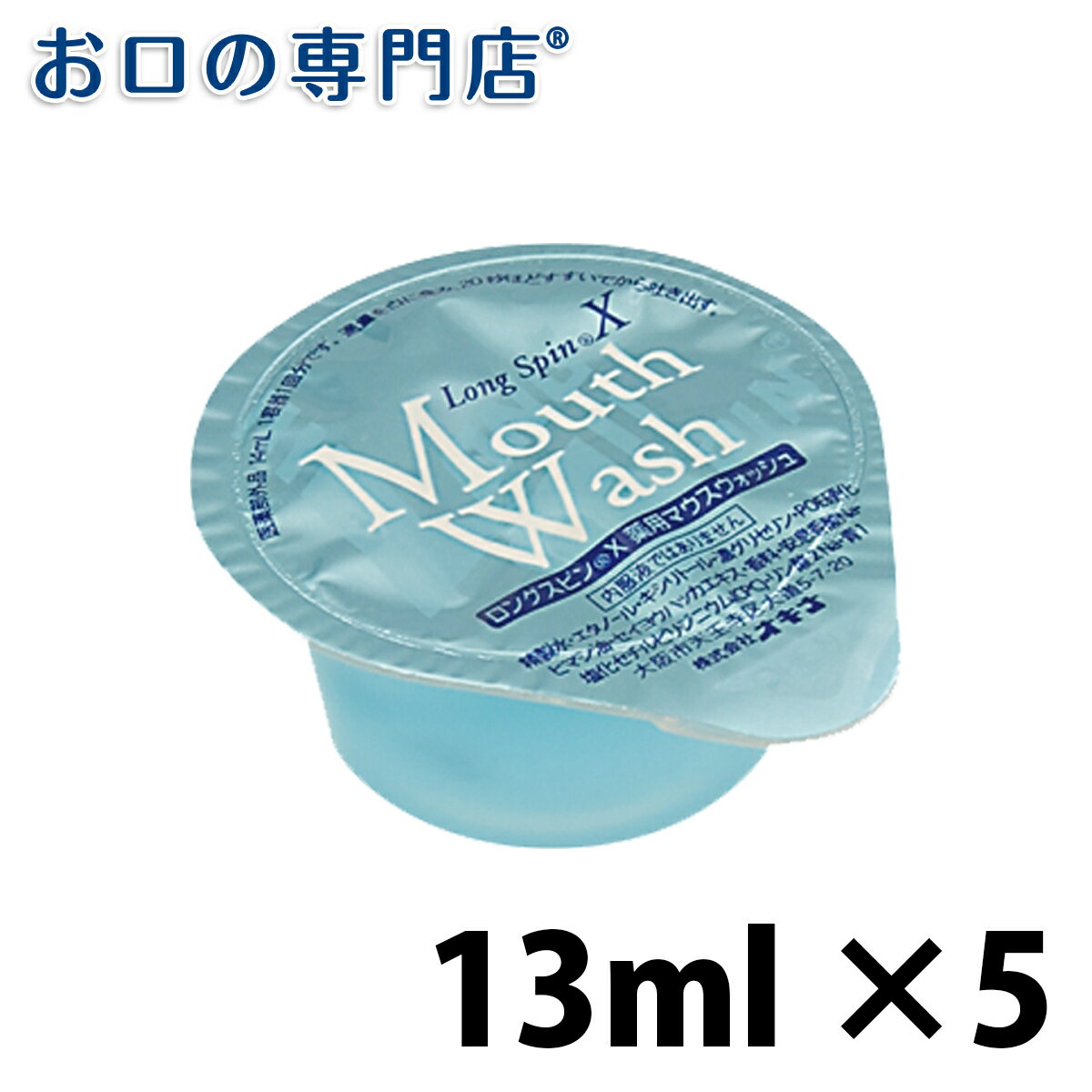 【最大10％OFFクーポン有】オキナ ロングスピン X 14ml × 5個入 洗口液／マウスウォッシュ／ペパーミント