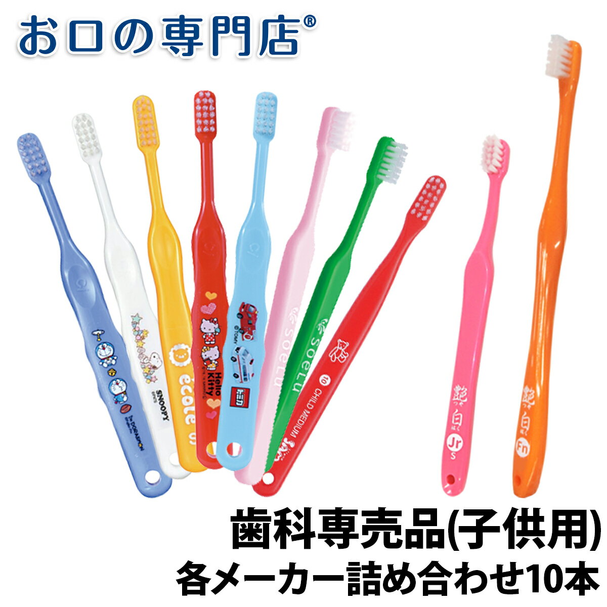 【最大800円OFFクーポン有】【送料無料】歯科専売品 子供