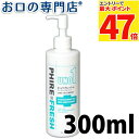 【最大P47倍要エントリー/最大100円OFFクーポン有★27日1:59迄】ピュリフレッシュ ウノ ティーウォッシュ(デンタルリンス) 300ml 洗口液/マウ...