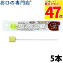 【最大P47倍要エントリー/最大100円OFFクーポン有★27日1:59迄】ハクゾウメディカル 爽快スポンジ 紙軸 レギュラータイプ × 5本 個包装 ここ笑み...