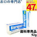 【最大P47倍要エントリー/最大100円OFFクーポン有★27日1:59迄】【今だけ1,000円ポッキリ】ホワイトニング バイオリペア PRO 92g 歯磨き粉...