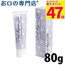 【最大P47倍要エントリー/最大100円OFFクーポン有★27日1:59迄】オーラルリペアジェル 80g(4)