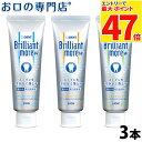 【最大P47倍要エントリー/最大100円OFFクーポン有★27日1:59迄】【限定特価★期間延長中】【最短即日出荷】【メール便送料無料】ホワイトニング ブリリア...