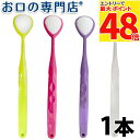 【最大P48倍要エントリー/最大100円OFFクーポン有★9日20:00〜16日1:59迄】口臭ケア 舌ブラシ New W-1 Next(ニューダブルワンネクス...