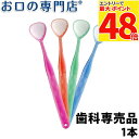 【最大P48倍要エントリー/最大100円OFFクーポン有★9日20:00〜16日1:59迄】【最短即日出荷】口臭ケア 舌ブラシ W-1(ダブルワン) 1本 舌磨...