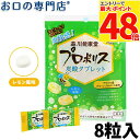 【最大P48倍要エントリー/最大100円OFFクーポン有★9日20:00〜16日1:59迄】プロポリス 炭酸タブレット 8粒入 × 1袋 森川健康堂