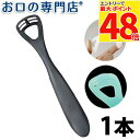 【最大P48倍要エントリー/最大100円OFFクーポン有★9日20:00〜16日1:59迄】口臭ケア 舌クリーナー ゼクリン ブラック(ソフトタイプ) 1本 歯...