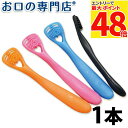 【最大P48倍要エントリー/最大100円OFFクーポン有★9日20:00〜16日1:59迄】口臭ケア 舌クリーナー ゼクリンMORE 1本 歯科専売品 【メール...
