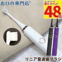 【最大P48倍要エントリー/最大100円OFFクーポン有★16日1:59迄】【アウトレット品】【送料無料】電動歯ブラシ お口の専門店 リニア音波歯ブラシ Plu...