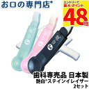 【最大P48倍要エントリー/最大100円OFFクーポン有★9日20:00〜16日1:59迄】【送料無料】ホワイトニング 艶白Se ステインイレイザー(本体1個+...