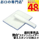 【最大P48倍要エントリー/最大100円OFFクーポン有★9日20:00〜16日1:59迄】【送料無料】ホワイトニング 艶白Seステインイレイザー替えスポンジ3...