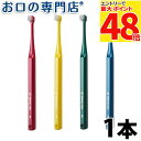 【最大P48倍要エントリー★11日1:59迄】オーラルケア ORTHOTEN(オーソテン)歯ブラシ 1本 ハブラシ/歯ブラシ 歯科専売品 【メール便OK】