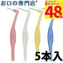 【最大P48倍要エントリー★11日1:59迄】クルツァー ルミデントiP歯間ブラシ 5本入(インプラント対応) 歯科専売品 【メール便OK】