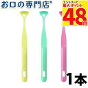 【最大P48倍要エントリー★11日1:59迄】オーラルケア舌苔トル(ゼッタイトル)1本 歯科専売品 【メール便OK】