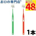 【半額!! 感謝の50%OFFセール】オーラルケア 柄付くるリーナブラシ・ミニ 1本 ハブラシ/歯ブラシ