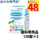 【最大P48倍要エントリー★11日1:59迄】【送料無料】【歯科専売品】入れ歯洗浄剤 スマイルデントプラス120錠×3