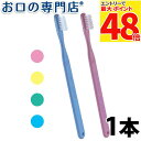 【最大P48倍要エントリー★11日1:59迄】プローデント プロキシデント 歯ブラシ 1本(#610/#611) ハブラシ/歯ブラシ 【メール便OK】