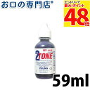 【最大P48倍要エントリー★11日1:59迄】クルツァー ツートーン2オンス(59ml) 歯科専売品