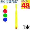 【半額!! 感謝の50%OFFセール】サンスター バトラー 歯ブラシ #407×1本 SUNSTAR BUTLER ハブラシ 歯ブラシ