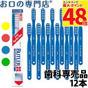 【最大P48倍要エントリー★11日1:59迄】【送料無料】サンスター バトラー 歯ブラシ #300×12本 SUNSTAR BUTLER ハブラシ 歯ブラシ 歯...