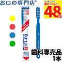 【最大P48倍要エントリー★11日1:59迄】サンスター バトラー 歯ブラシ #300×1本 SUNSTAR BUTLER ハブラシ 歯ブラシ 歯科専売品 【メ...