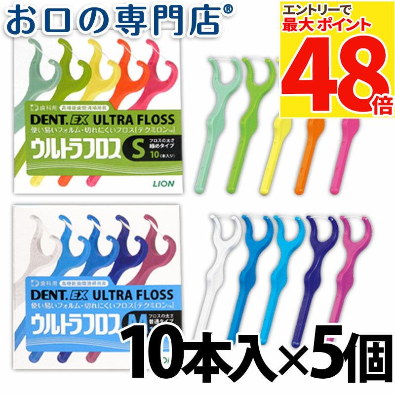 【メール便送料無料】ライオン DENT.EXウルトラフロス 10本入×5個 歯科専売品のサムネイル