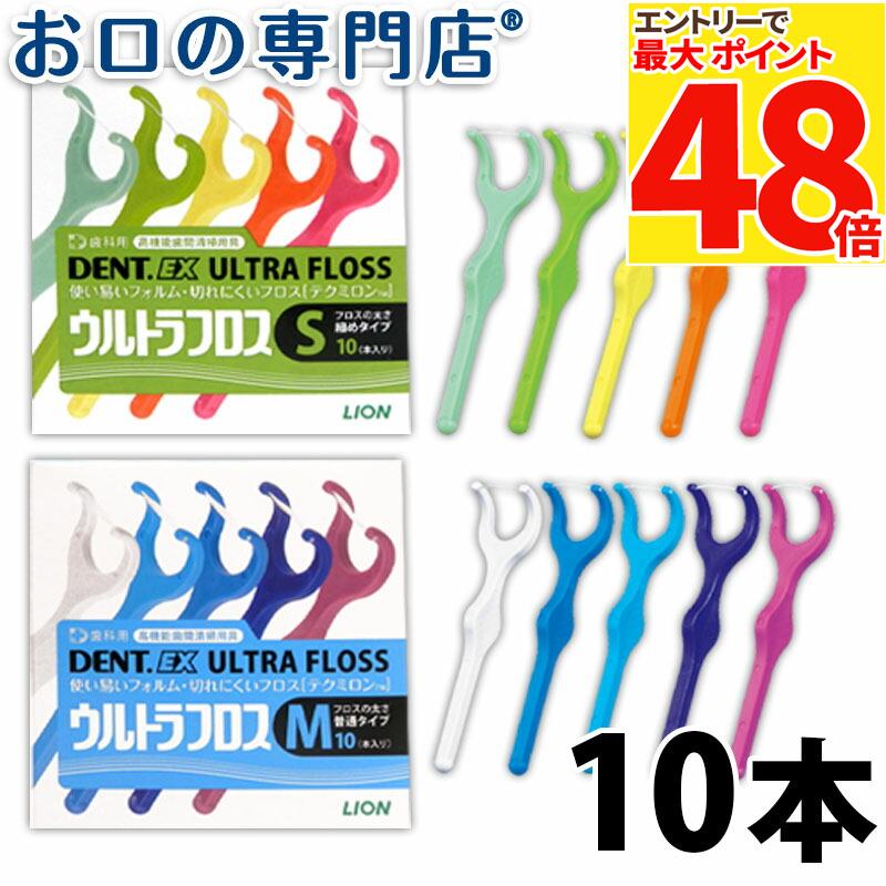 ライオン DENT.EXウルトラフロス 10本入 歯科専売品 【メール便OK】のサムネイル