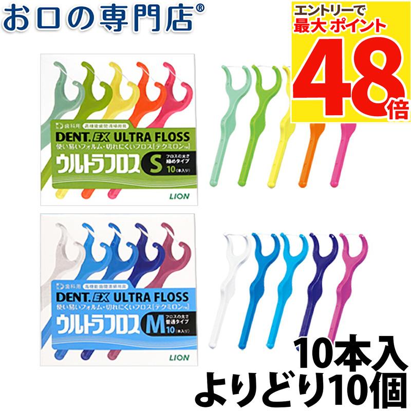 【最大P48倍要エントリー★11日1:59迄】【送料無料】ライオン DENT.EXウルトラフロス 10本入×10個 歯科専売品のサムネイル