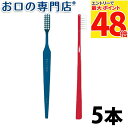 【最大P48倍要エントリー★11日1:59迄】【送料無料】 GC ジーシープロスペック歯ブラシ アダルト× 5本セット ハブラシ/歯ブラシ 歯科専売品【2色以上...