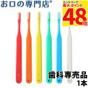 【最大P48倍要エントリー★11日1:59迄】【在庫限り】タフト12 歯ブラシ 1本【タフト12】【メール便OK】