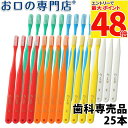 【最大P48倍要エントリー★11日1:59迄】【送料無料】タフト24(スーパーソフト) 歯ブラシ 25本【2色以上のアソート】