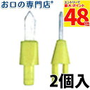 【最大P48倍要エントリー★11日1:59迄】ポケット・クリーナー専用替えブラシ1箱(2チップ入) ハブラシ/歯ブラシ 歯科専売品 【メール便OK】